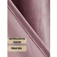 Комплект штор Soft Lines Бархат 9102G-A25 (300x250, пыльная роза)