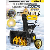 Снегоуборщик Huter SGC 8.0