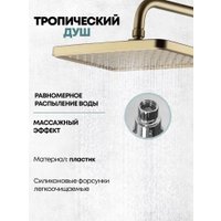 Душевая система  Grocenberg GB7011 (золото матовый)
