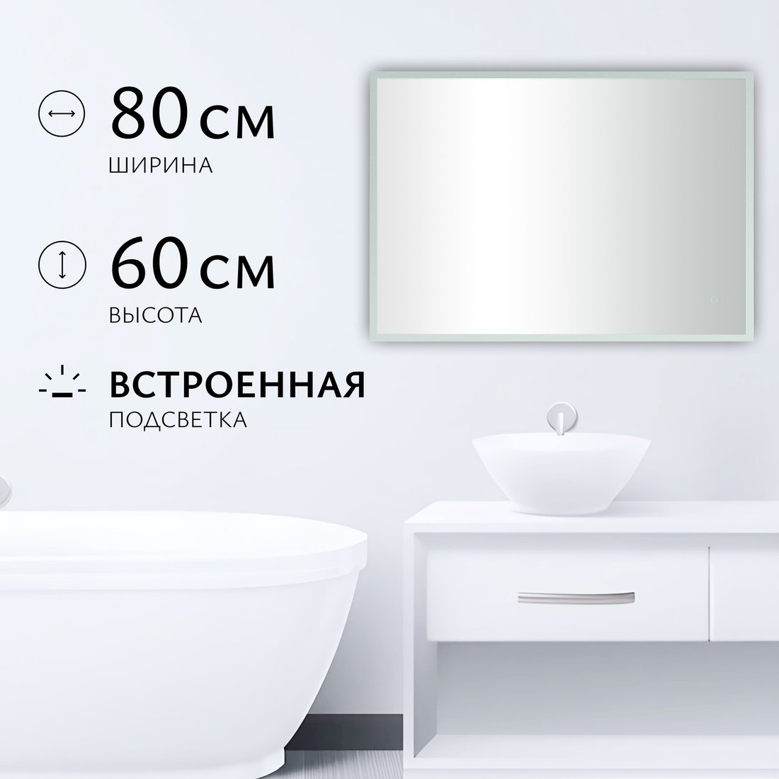 Saniteco LED OBF 4b 8060 s-1 600х800 11125066