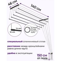 Сушилка для белья Comfort Alumin Group Потолочная 5 прутьев Black Diamond 140 см (алюминий)