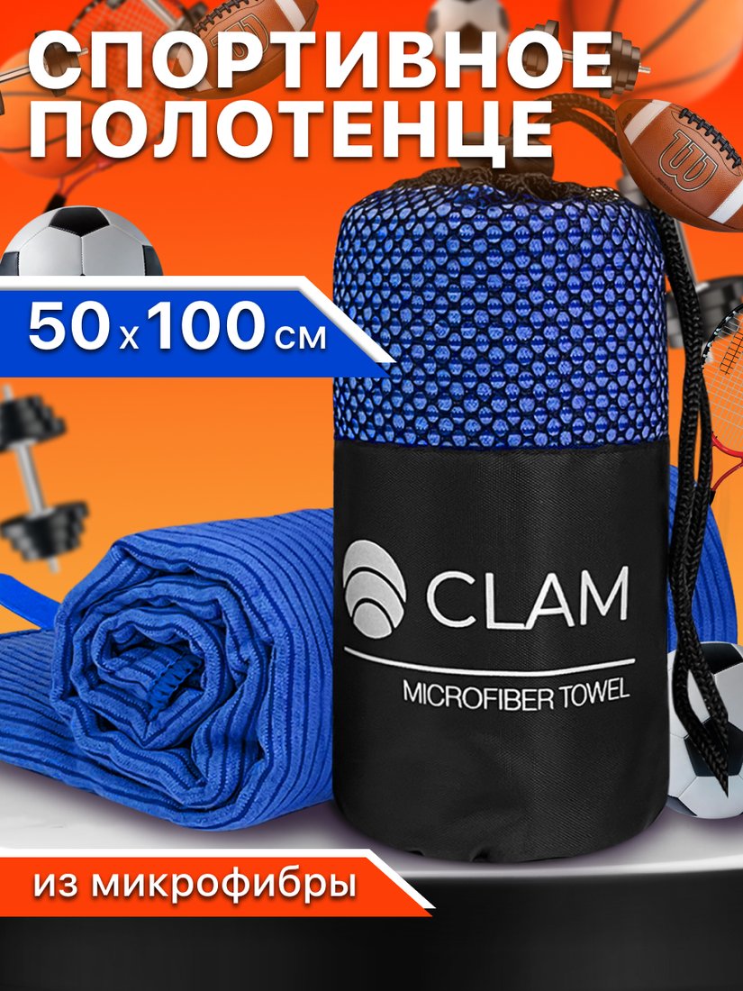 

Полотенце Clam SR024 50x100