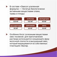БАД Эвалар Овесол усиленная формула (60 таблеток)