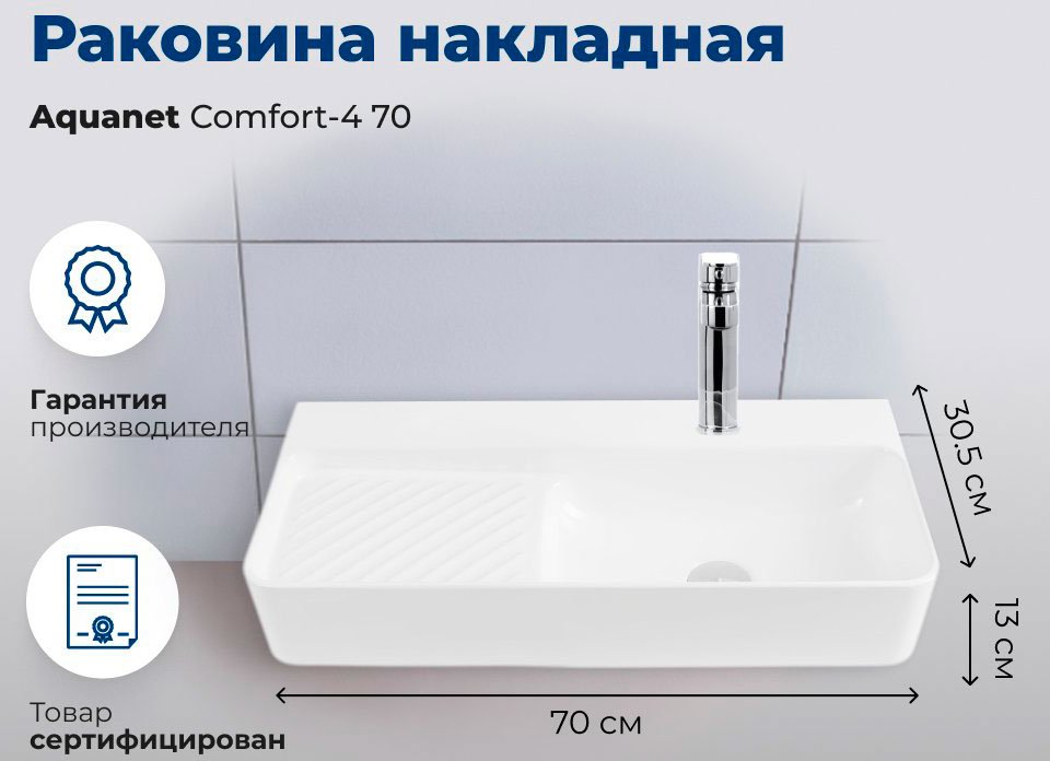 

Умывальник Aquanet Comfort-4 70