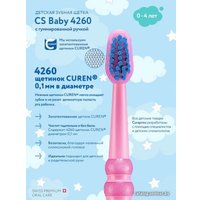 Зубная щетка Curaprox CS Baby