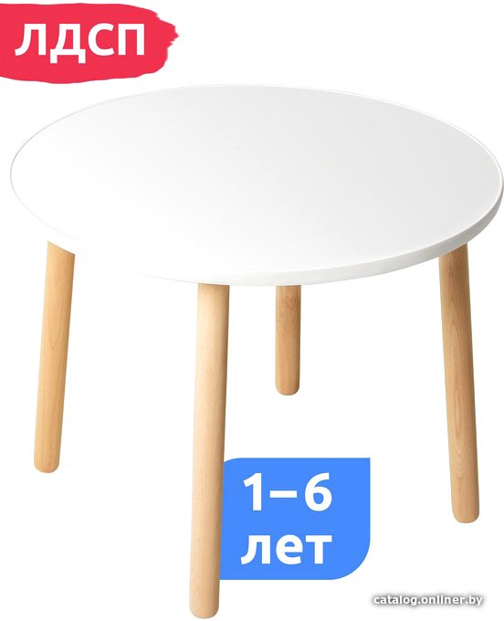 Детский стол Mega Toys Круглый 70020ЛДСП