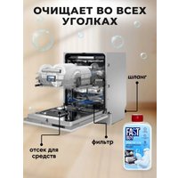 Очиститель для посудомоечной машины FastBuy Detailing Sea Wave 300 мл в Гомеле