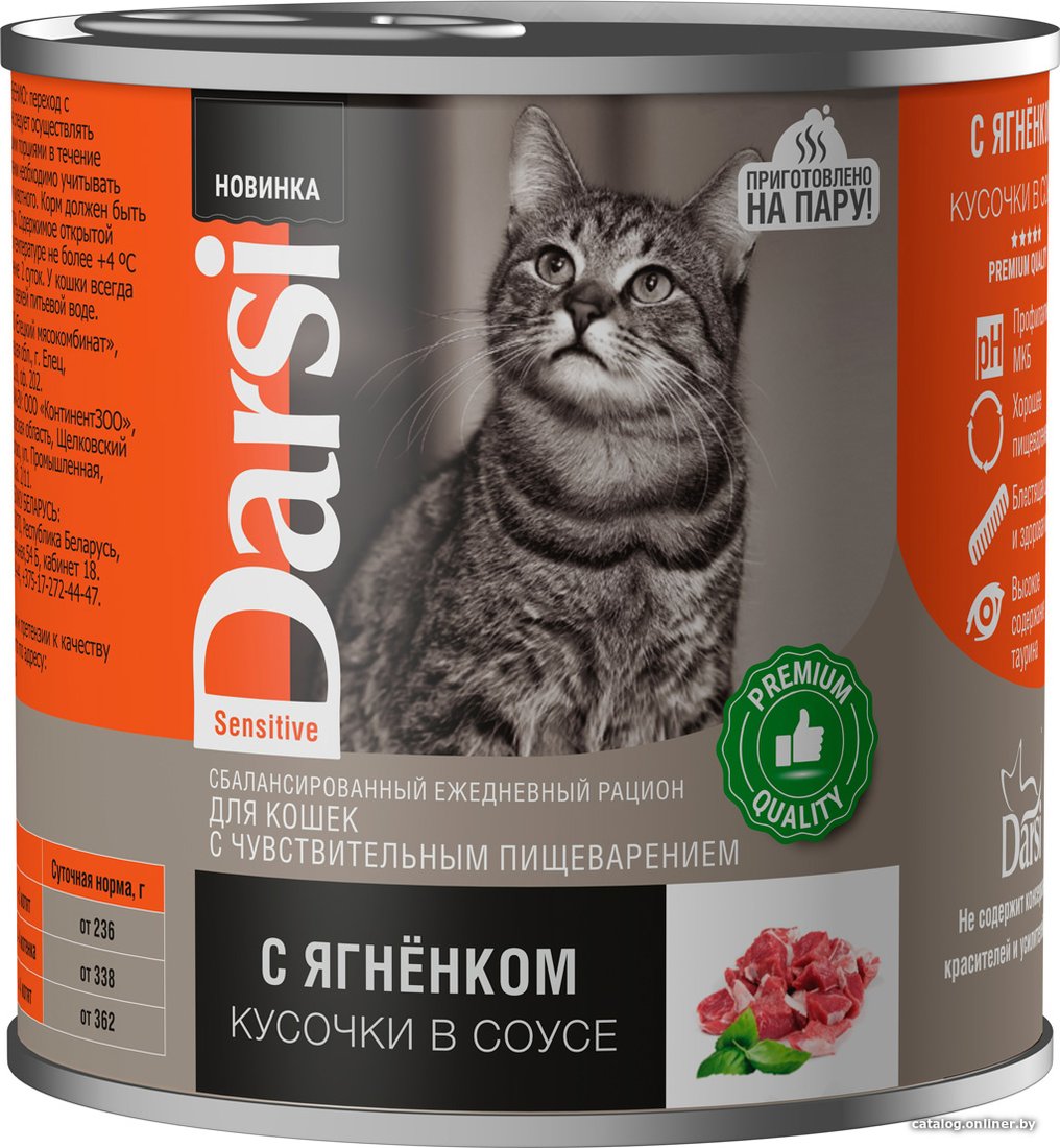Консервированный корм для кошек Darsi Adult Sensitive кусочки с ягненком в соусе 250 г