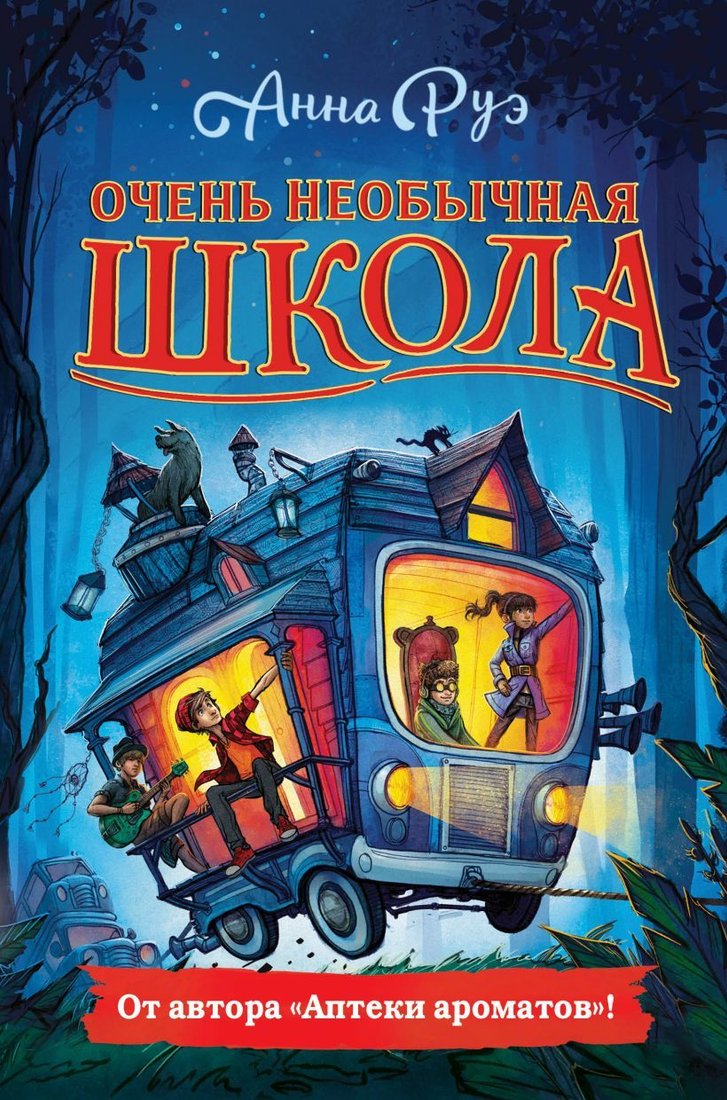 

Книга издательства Эксмо. Очень необычная школа (Руэ Анна)