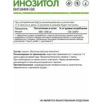 Витамин NaturalSupp Инозитол (Inositol), 60 капсул