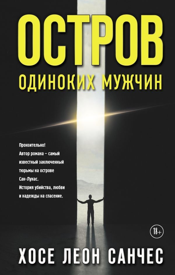 

Книга издательства АСТ. Остров одиноких мужчин
