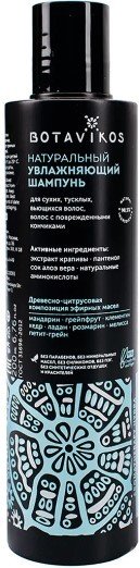 

Шампунь Botavikos Aromatherapy Hydra натуральный увлажняющий 200 мл