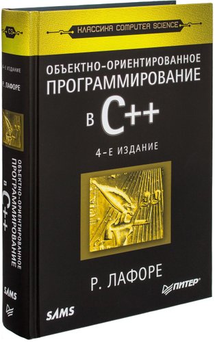  Питер. Объектно-ориентированное программирование в С++ (Роберт Лафоре)