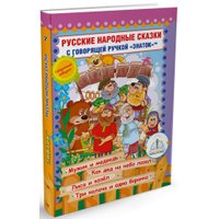 Книга издательства Знаток Русские народные сказки. Часть 7