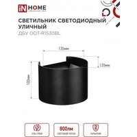 Фасадный светильник In Home DOT-R1530BL 4690612053950