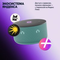 Умная колонка Яндекс Станция Мини 3 с часами (бирюзовый)