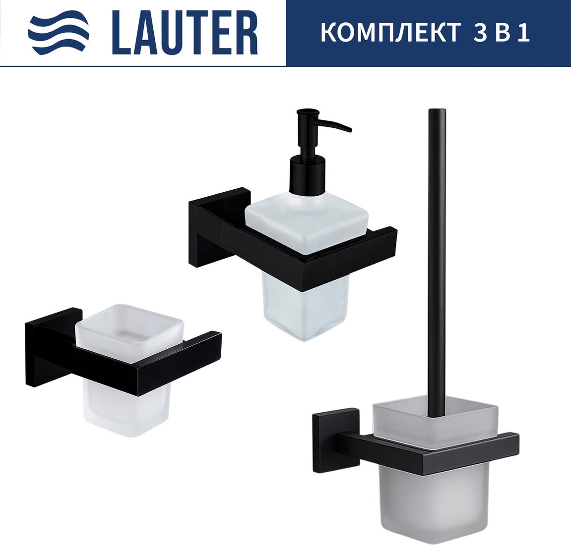 

Набор аксессуаров для ванной Lauter 21SH71062 + 21SH71092 + 21SH71112 (Matt Black, 3 предмета)
