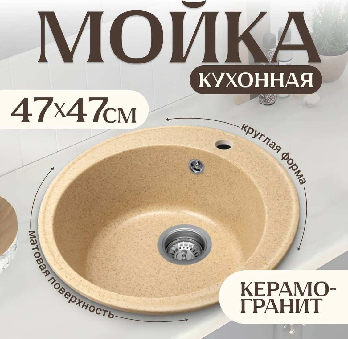 

Кухонная мойка Saniteco Nova (песок)