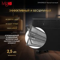 Конвектор iVigo EPK4590E25 (черный матовый)