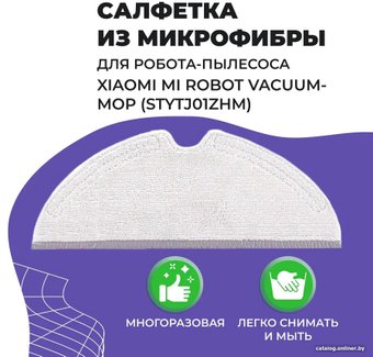 Салфетка USBTOP для Xiaomi Mi Robot Vacuum-Mop (STYTJ01ZHM) 558059