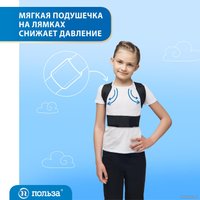 Корректор осанки Польза 0502 (р.2, черный)