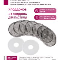 Сушилка для овощей и фруктов Мастерица EFD-3070