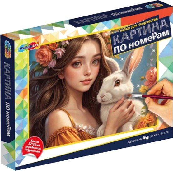 

Картина по номерам MultiArt CANV22X30-123380