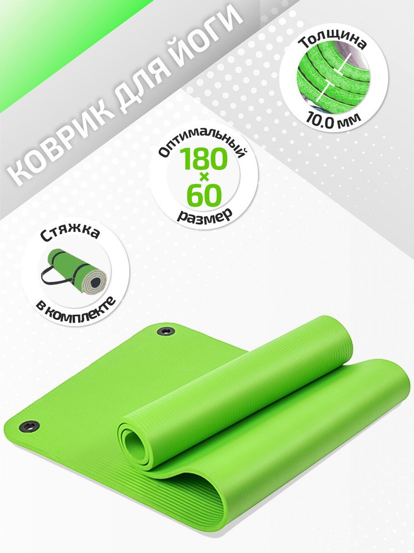 

Коврик Sundays Fitness IR97506 (180x60x1см, зеленый)