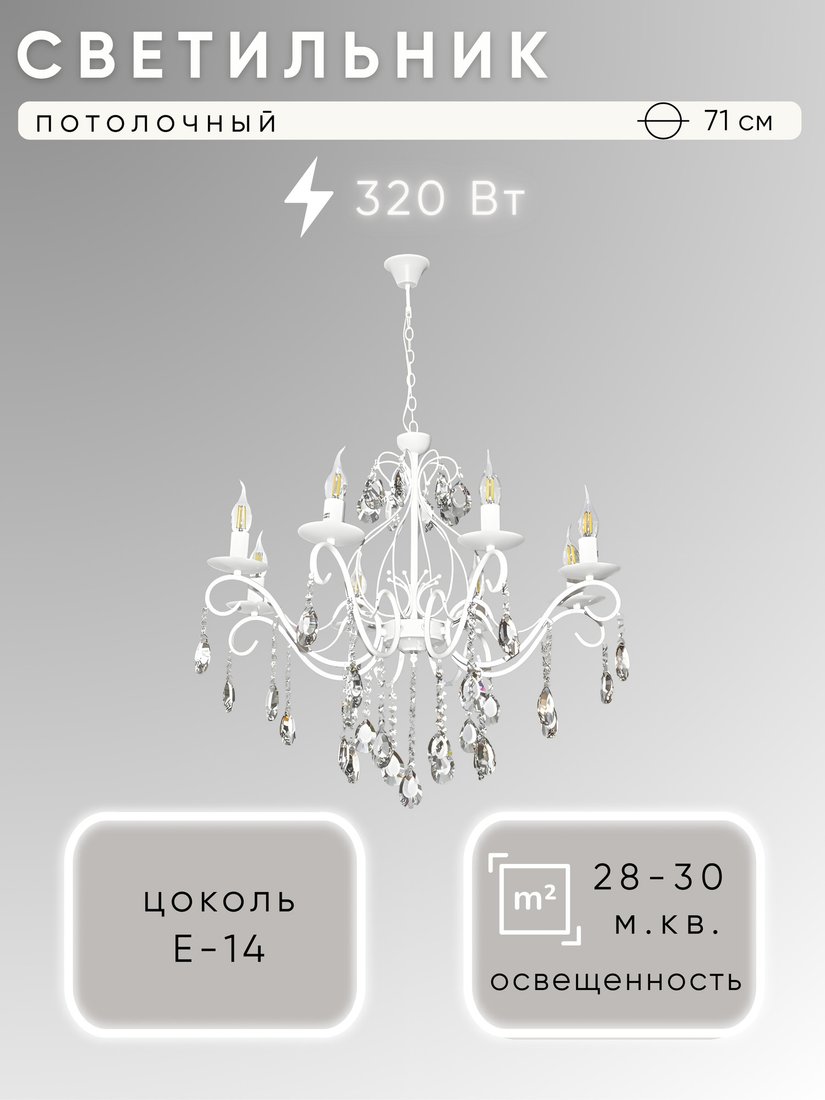 

Подвесная люстра Aitin Pro НСБ 01-8x40-105 NH7053/8 (белый)