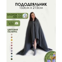 Пододеяльник Mio Tesoro 215х153 Лен153По-9