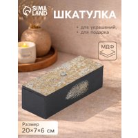 Шкатулка для украшений Sima-Land Узор 10485565