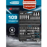 Универсальный набор инструментов GROSS 14155 (109 предметов)