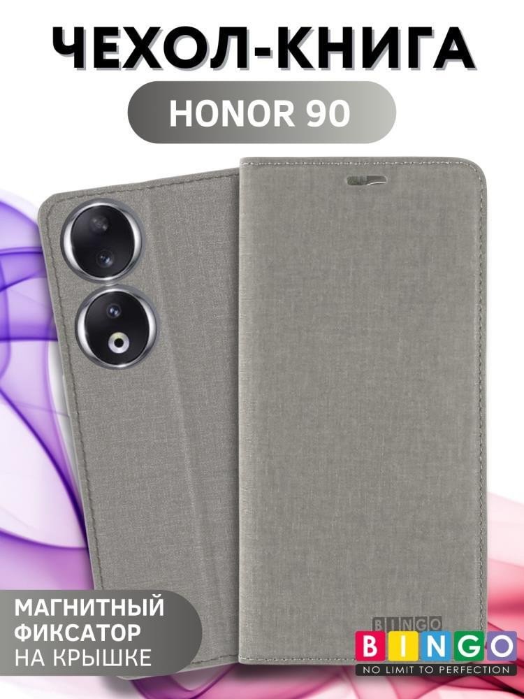 

Чехол для телефона Bingo Book для HONOR 90 (серый)