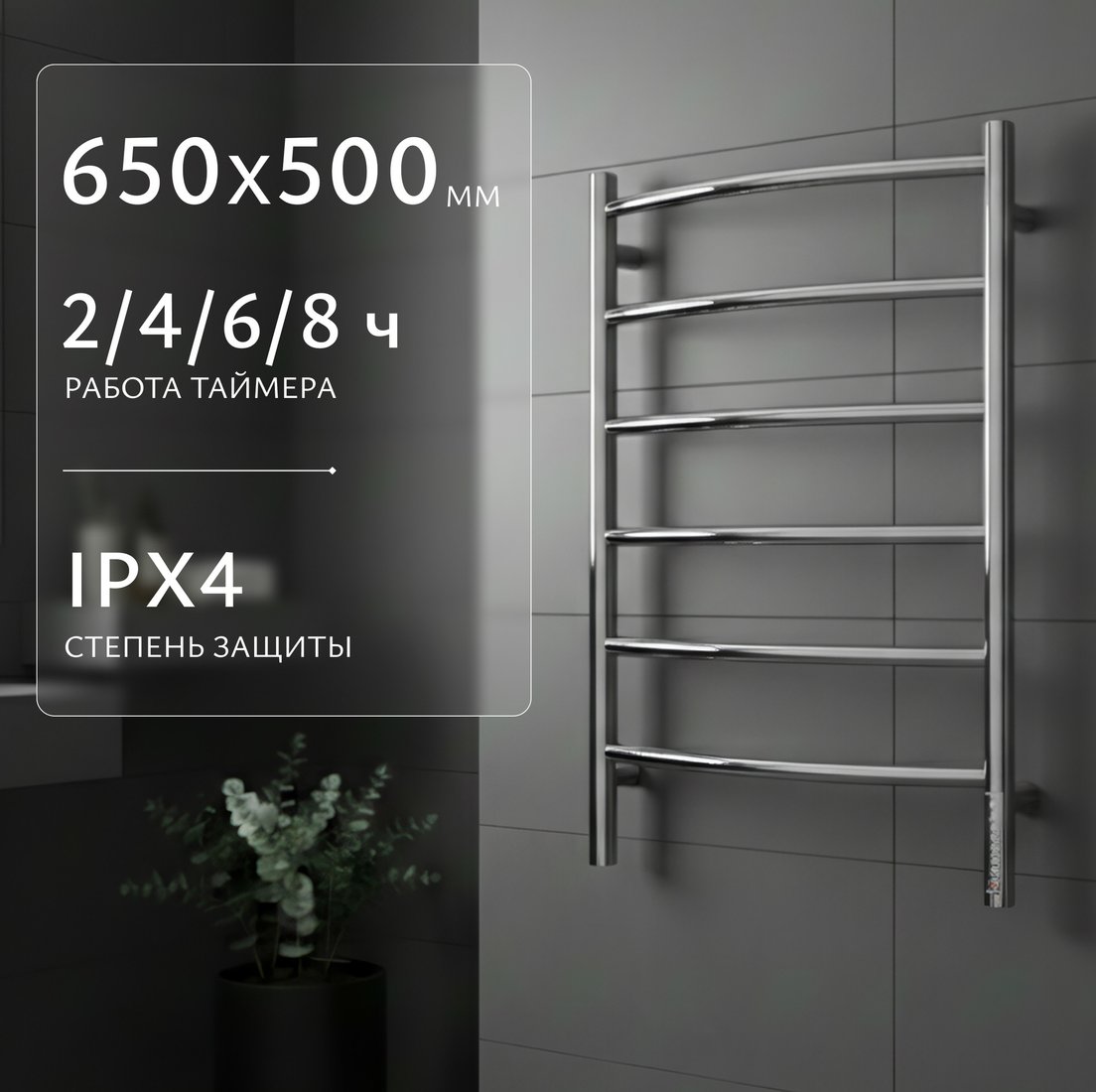 

Полотенцесушитель Saniteco LD0190 (65x50, хром)