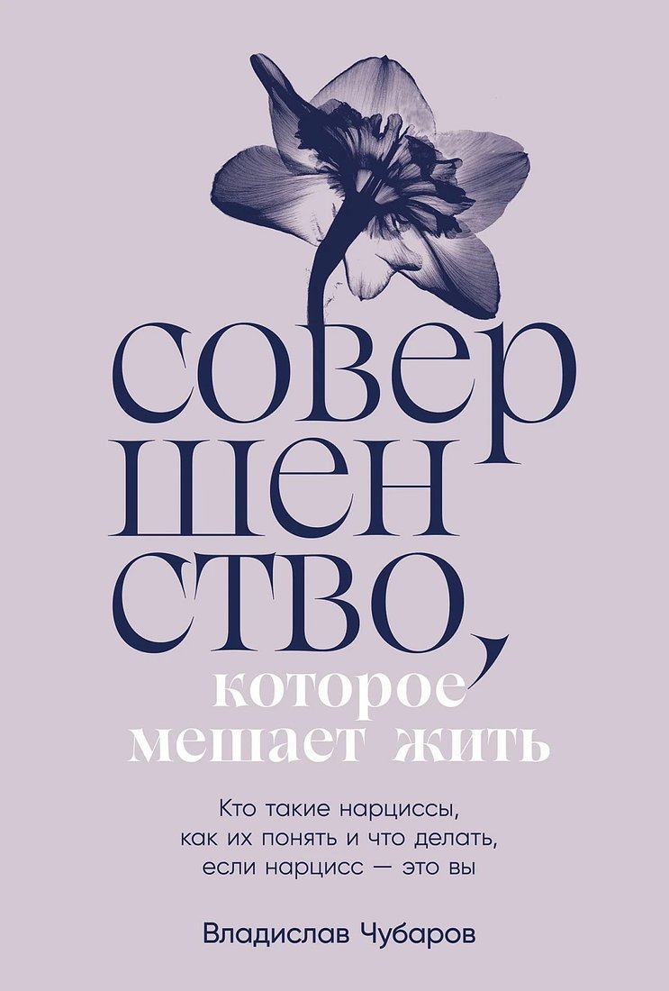 

Книга издательства Альпина Диджитал. Совершенство, которое мешает жить 9785961486902 (Чубаров В.)