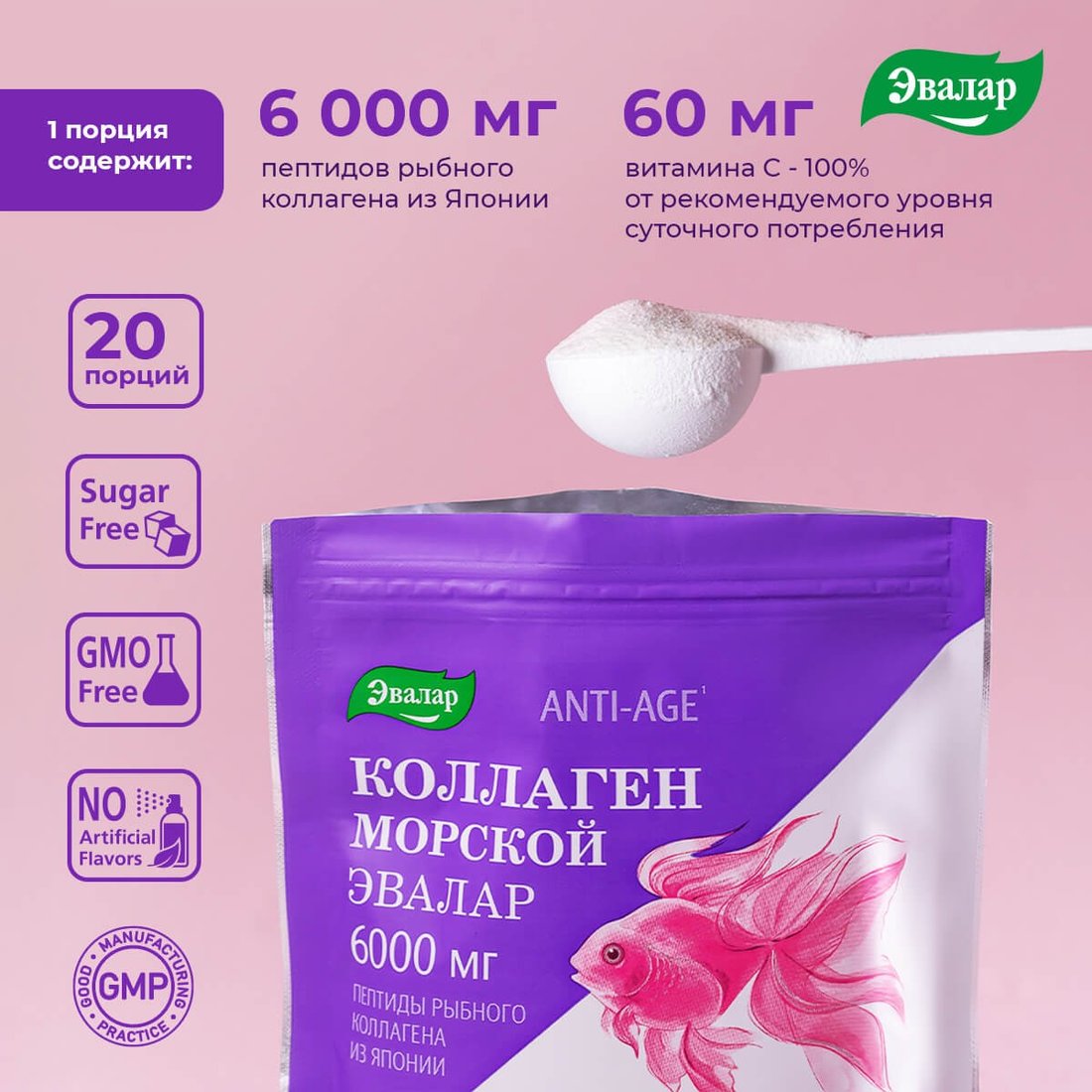 БАД Эвалар Коллаген морской (120 г)