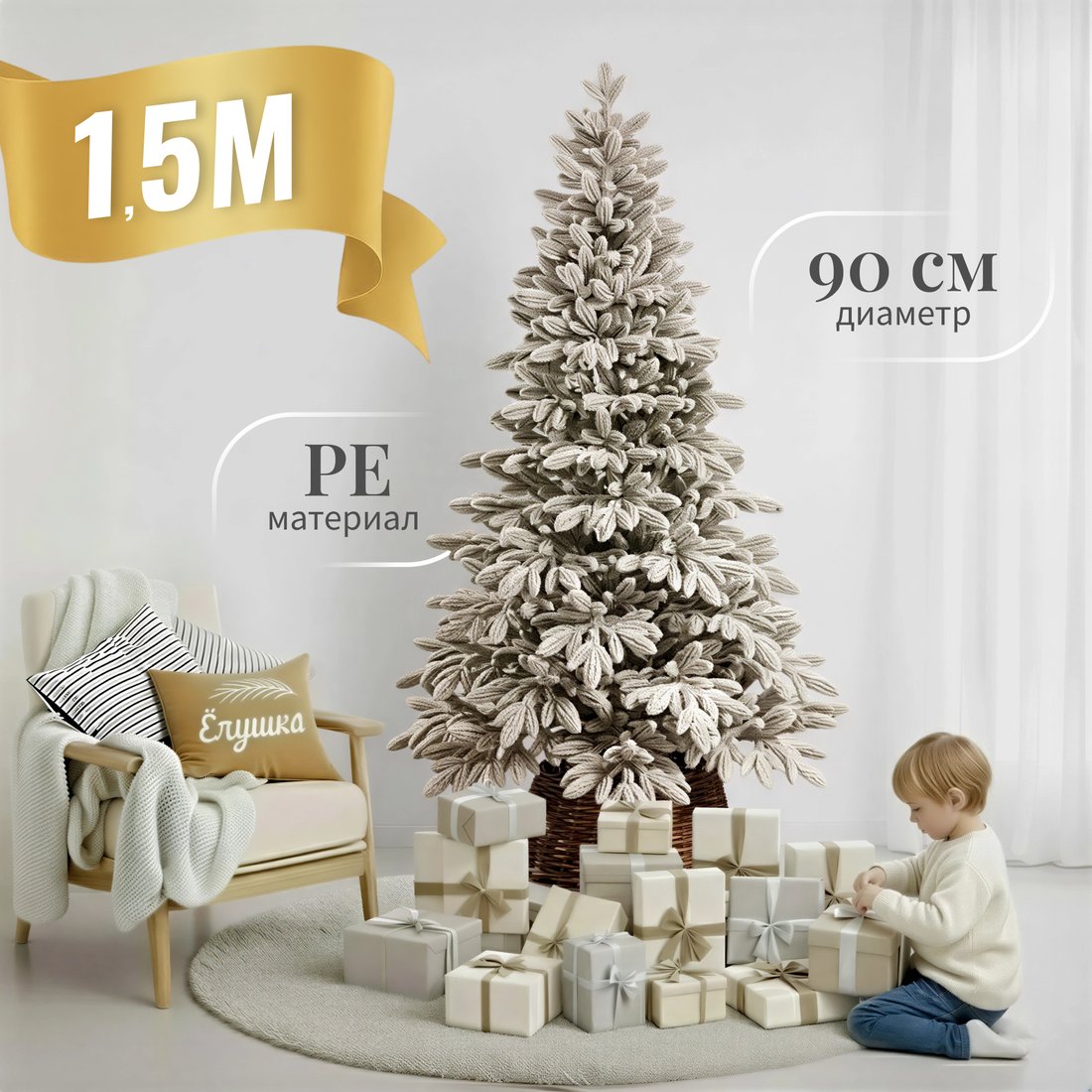 Ель Ёлушка Донская заснеженная ЕДОНЗ 15 (1.5м, подставка пластик)