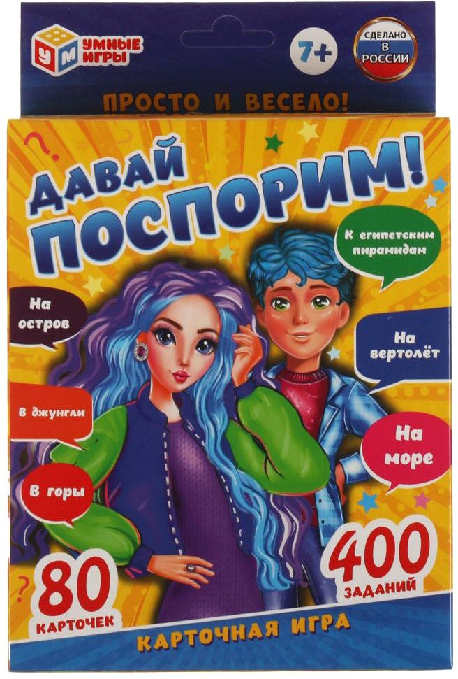 

Карточная игра Умные игры Давай поспорим 4680107931719