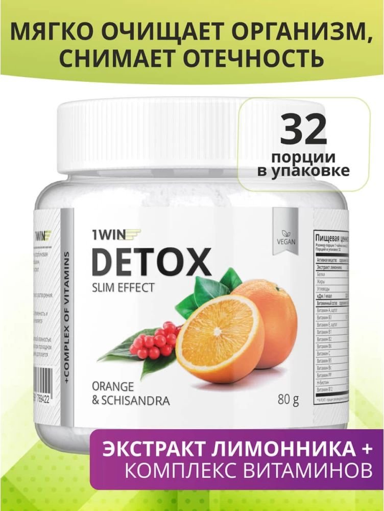 

БАД 1WIN Detox Slim Effect + экстракт Лимонника (апельсин, 80 г)