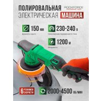 Полировальная машина RockForce RF-WT03078