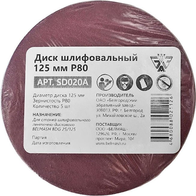

Набор шлифлистов Белмаш 125мм Р80 SD020A (5 шт)
