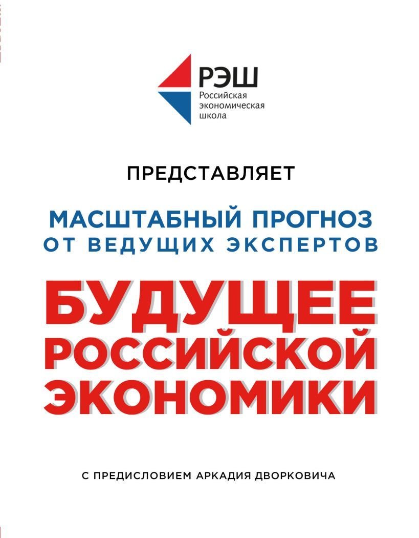 

Книга издательства Эксмо. Будущее российской экономики (Волчкова Наталья/Казаков Виталий/Крюков Валерий)