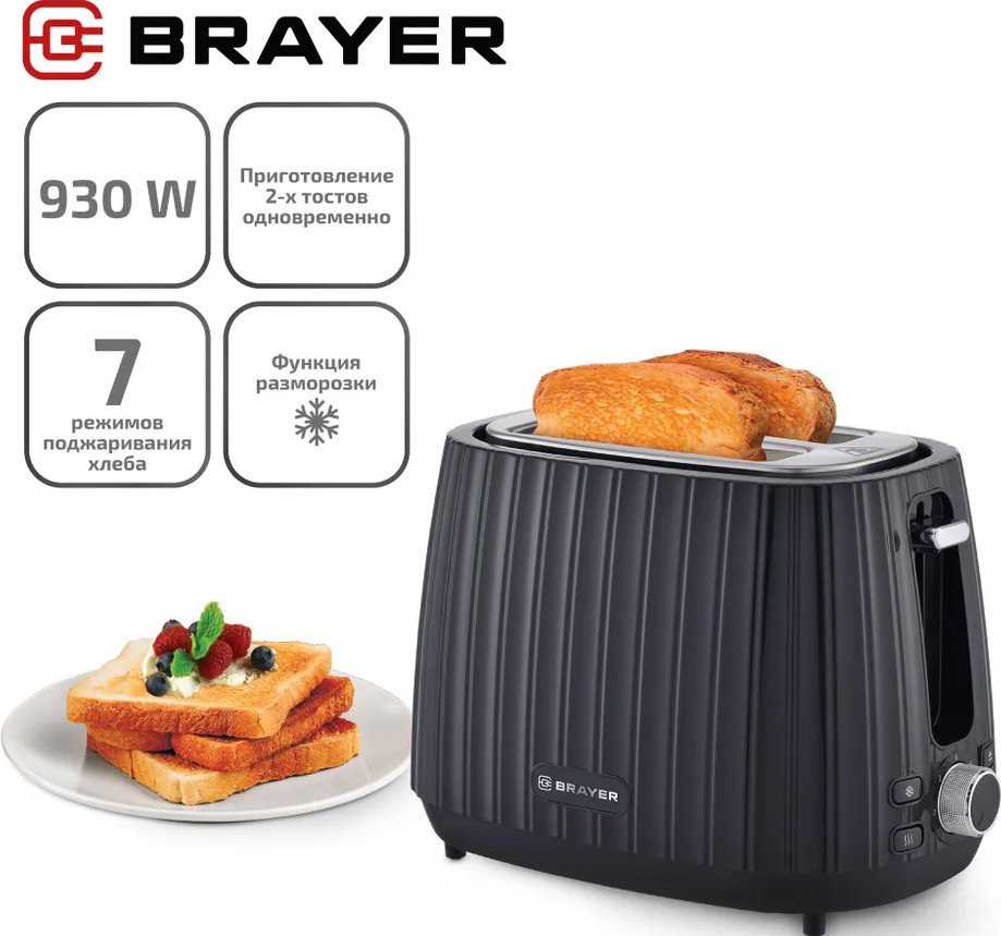 

Тостер Brayer BR2104