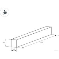 Трековый светильник Arlight MAG-TRACK-4563-1500 (BK) 26906