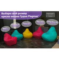 Кресло-мешок Flagman Груша Медиум XL Г1.1-149 (светло-бежевый/голубой)