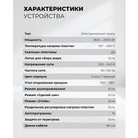 Электрогриль LEX LXGR 5006