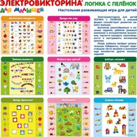 Развивающая игра Десятое королевство Электровикторина Логика с пеленок 04327