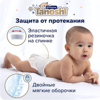 Подгузники Tanoshi Premium Baby Diapers NB до 5 кг (34 шт)