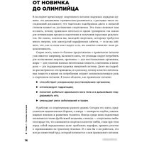 Книга издательства Альпина Диджитал. Спортивное питание (Макгрегор Р.) в Гродно
