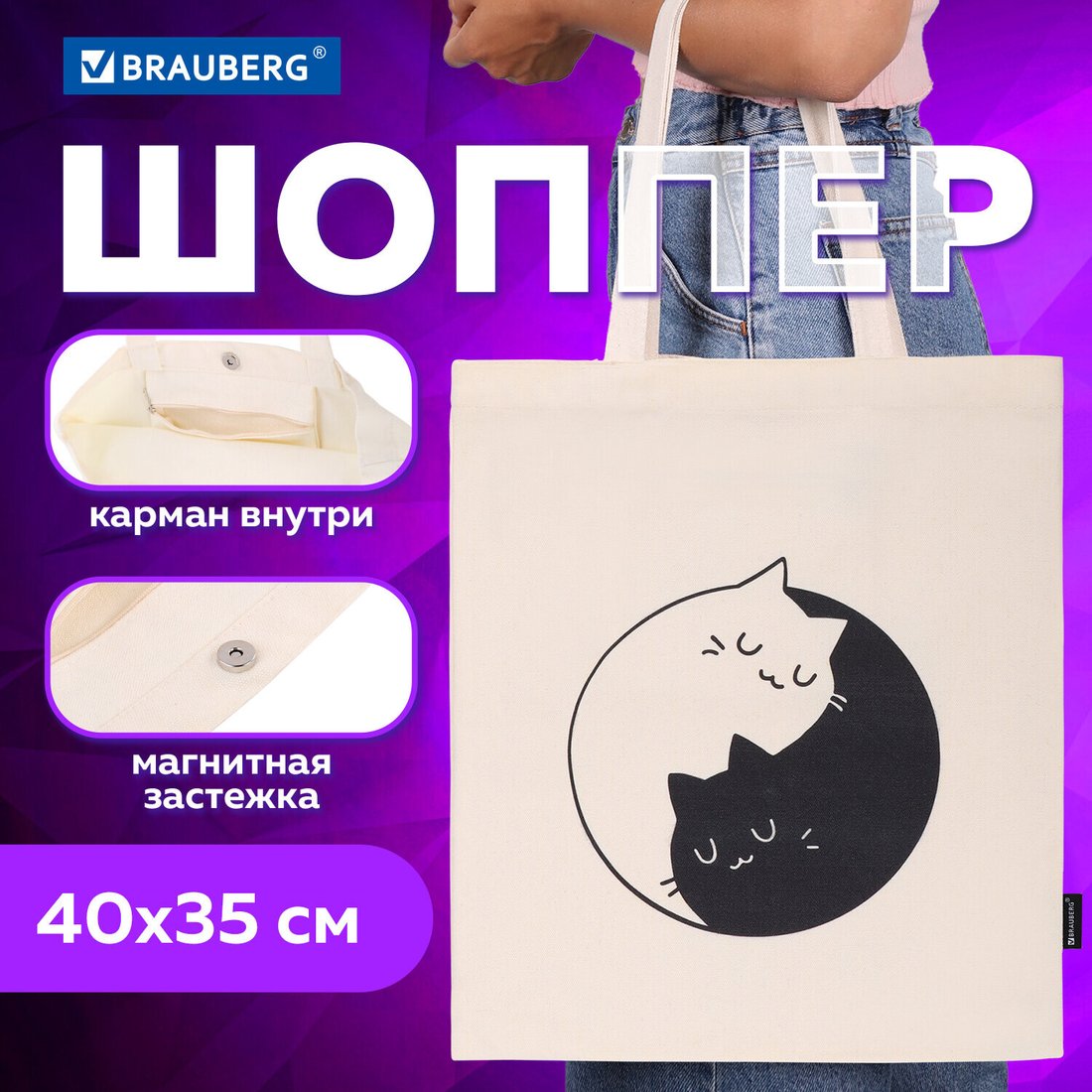 

Сумка шоппер BRAUBERG 271901